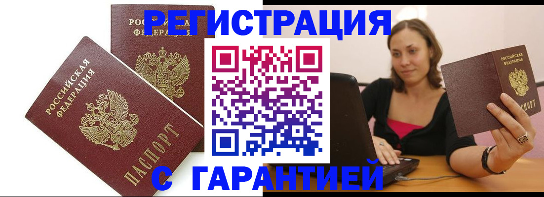 временная регистрация недорого в Наро-Фоминске