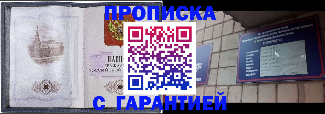 прописка в Наро-Фоминске