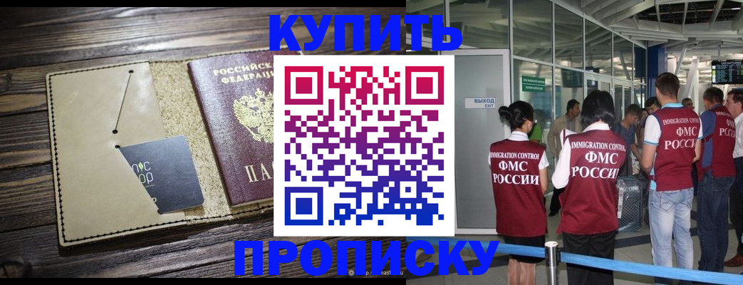 прописка регистрация в Наро-Фоминске